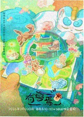 牧神记少年篇动漫封面